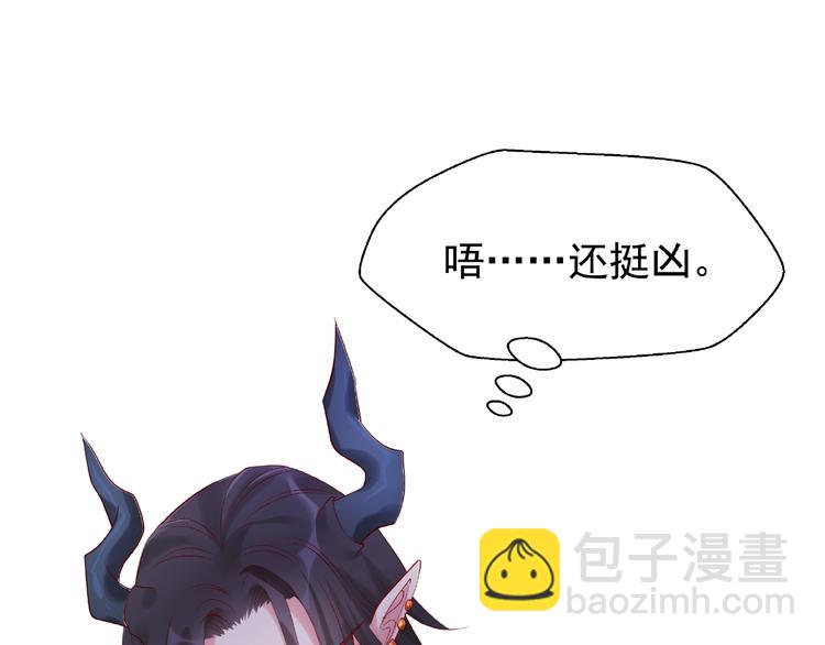 魔尊要抱抱 - 第6話 我要吃了你(2/4) - 2