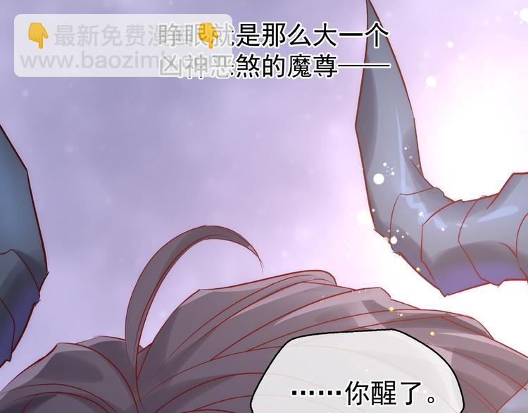 魔尊要抱抱 - 第6話 我要吃了你(1/4) - 6