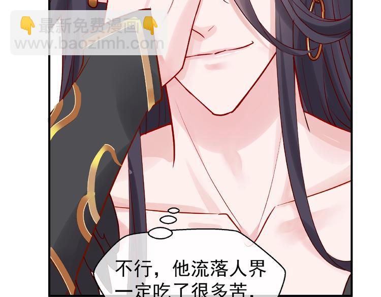 魔尊要抱抱 - 第6話 我要吃了你(2/4) - 6