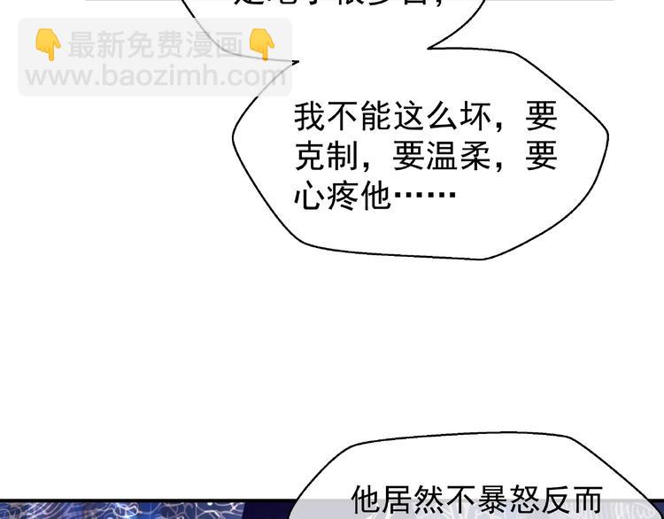 魔尊要抱抱 - 第6話 我要吃了你(2/4) - 7