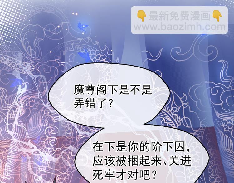 魔尊要抱抱 - 第6話 我要吃了你(2/4) - 7