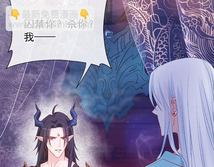 魔尊要抱抱 - 第6話 我要吃了你(2/4) - 7