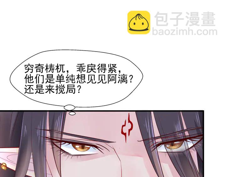 魔尊要抱抱 - 第58話 四凶聚首(3/4) - 2