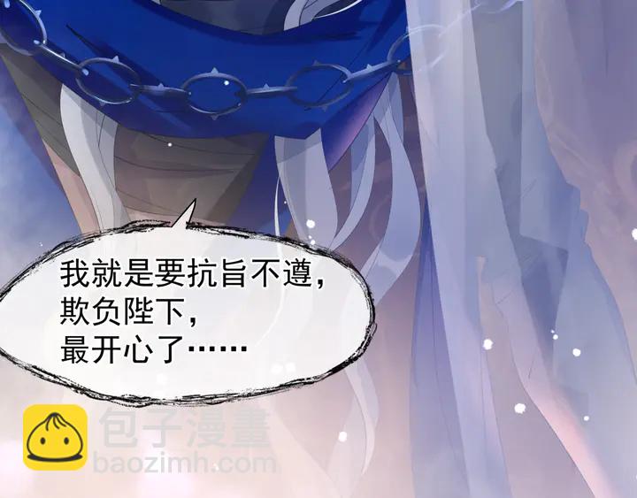 魔尊要抱抱 - 第58話 四凶聚首(3/4) - 8