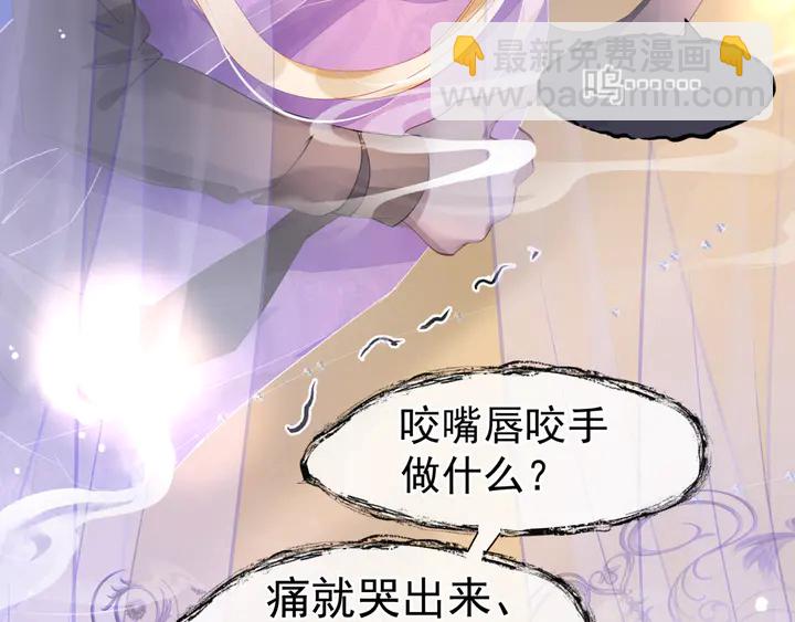 魔尊要抱抱 - 第58話 四凶聚首(3/4) - 4