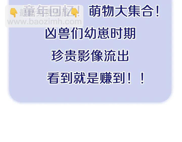 魔尊要抱抱 - 第58話 四凶聚首(4/4) - 2