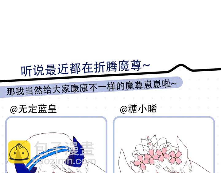 魔尊要抱抱 - 第58話 四凶聚首(4/4) - 1