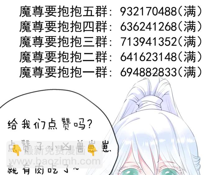 魔尊要抱抱 - 第58話 四凶聚首(4/4) - 1