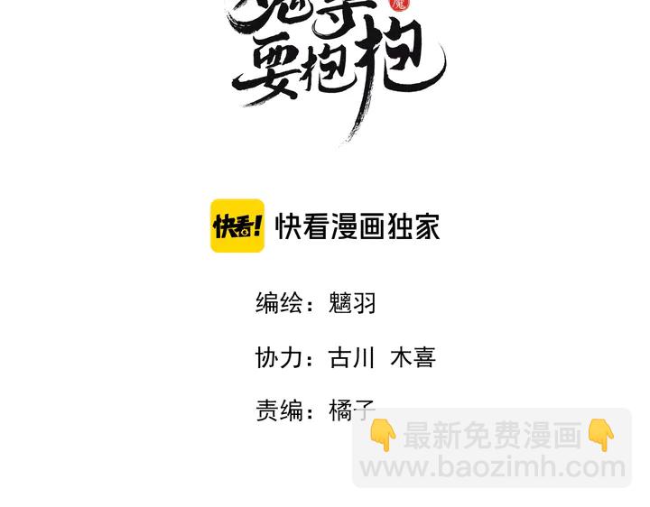 魔尊要抱抱 - 第58話 四凶聚首(1/4) - 3