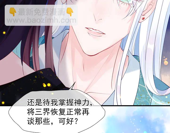 魔尊要抱抱 - 第58話 四凶聚首(2/4) - 2