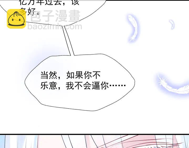 魔尊要抱抱 - 第58話 四凶聚首(2/4) - 5