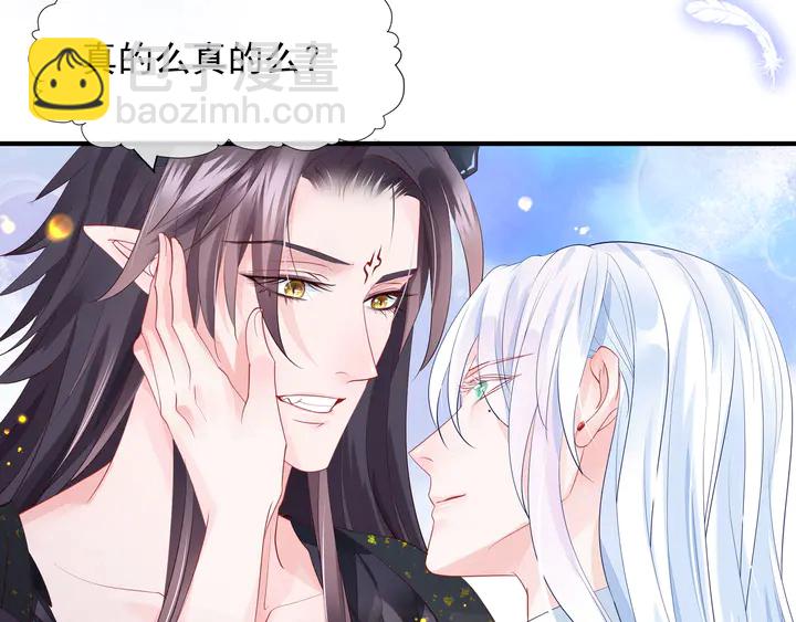 魔尊要抱抱 - 第58話 四凶聚首(2/4) - 1