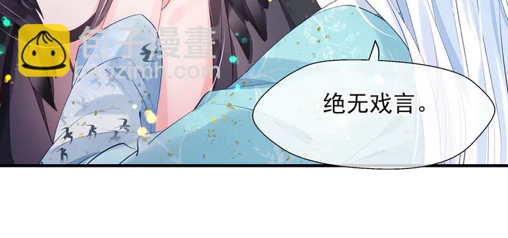 魔尊要抱抱 - 第58話 四凶聚首(2/4) - 2