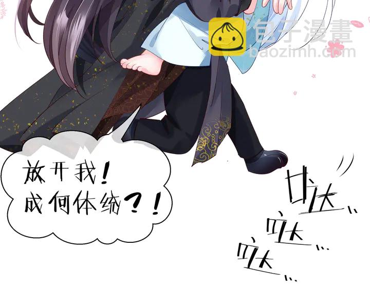 魔尊要抱抱 - 第58話 四凶聚首(2/4) - 1