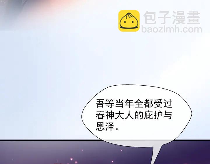 魔尊要抱抱 - 第58話 四凶聚首(2/4) - 4