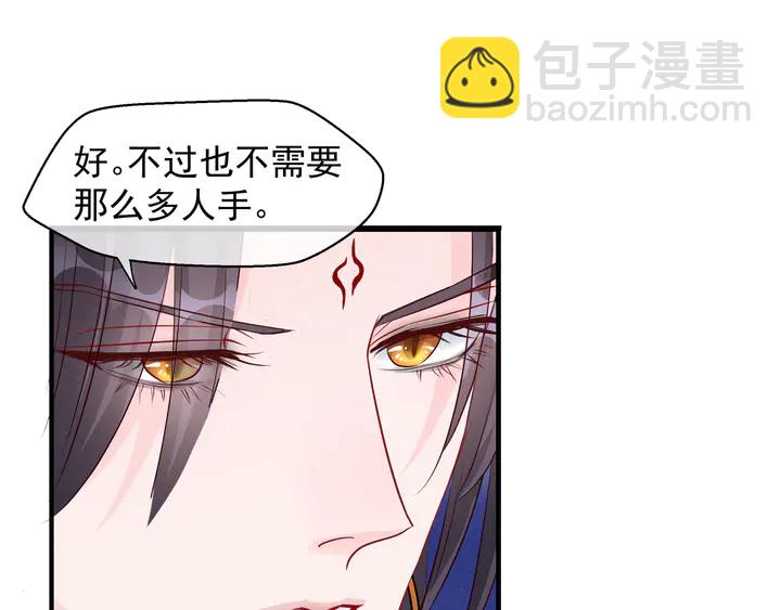 魔尊要抱抱 - 第58話 四凶聚首(2/4) - 7