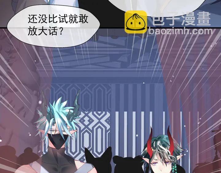 魔尊要抱抱 - 第58話 四凶聚首(2/4) - 4