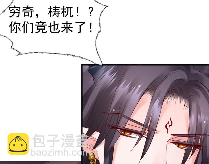 魔尊要抱抱 - 第58話 四凶聚首(2/4) - 2