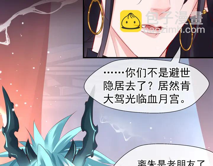 魔尊要抱抱 - 第58話 四凶聚首(2/4) - 3