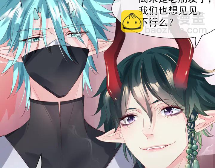 魔尊要抱抱 - 第58話 四凶聚首(2/4) - 4