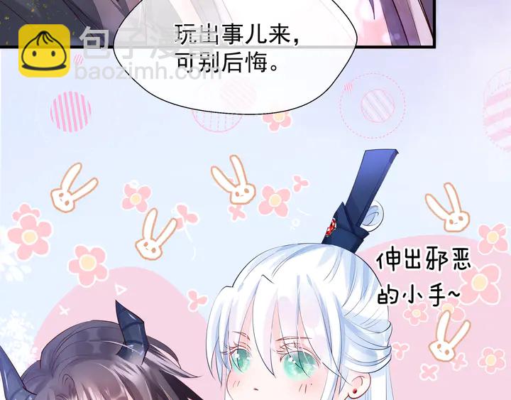 魔尊要抱抱 - 第60話 你想怎麼玩？(2/4) - 6