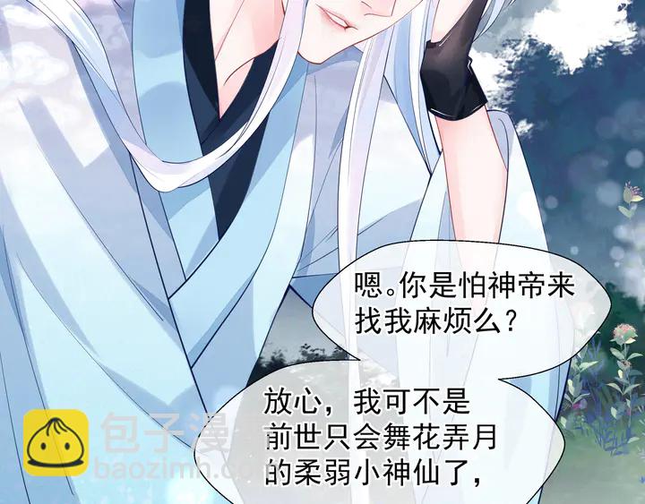 魔尊要抱抱 - 第60話 你想怎麼玩？(3/4) - 7