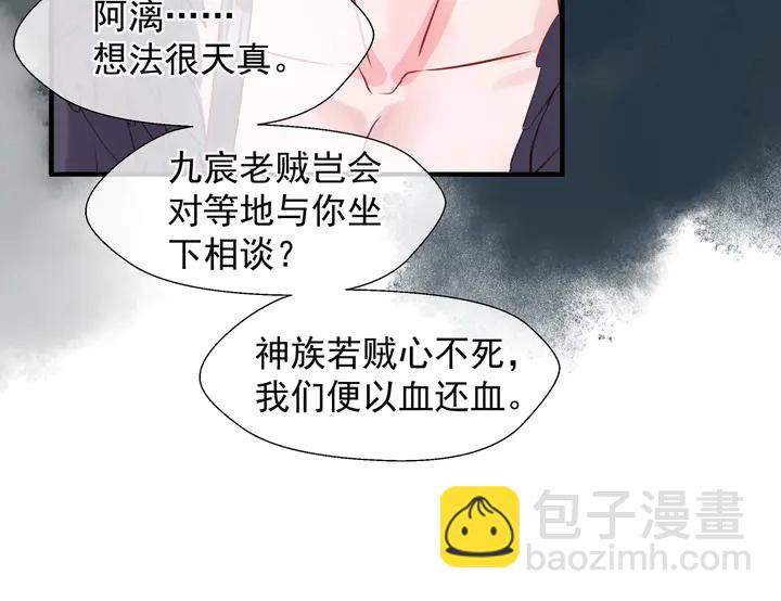 魔尊要抱抱 - 第60話 你想怎麼玩？(3/4) - 5