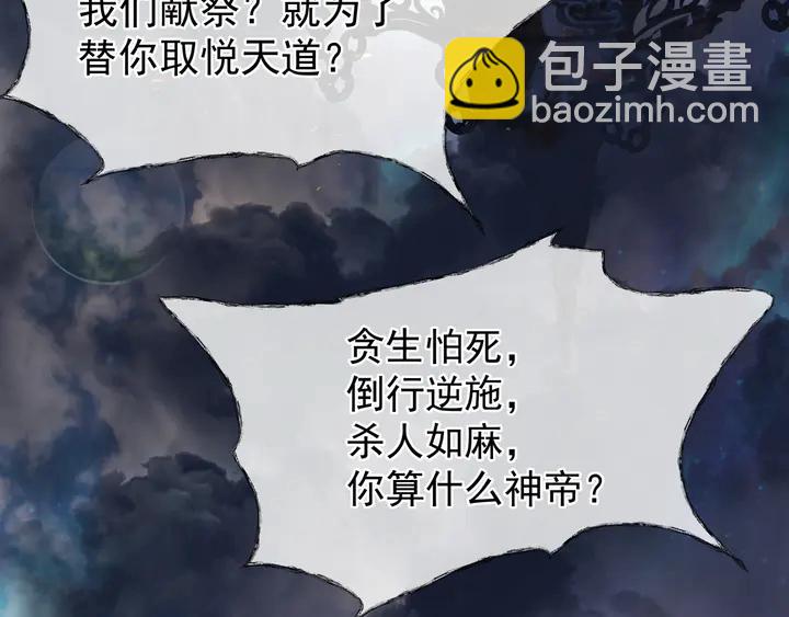 魔尊要抱抱 - 第60話 你想怎麼玩？(3/4) - 5