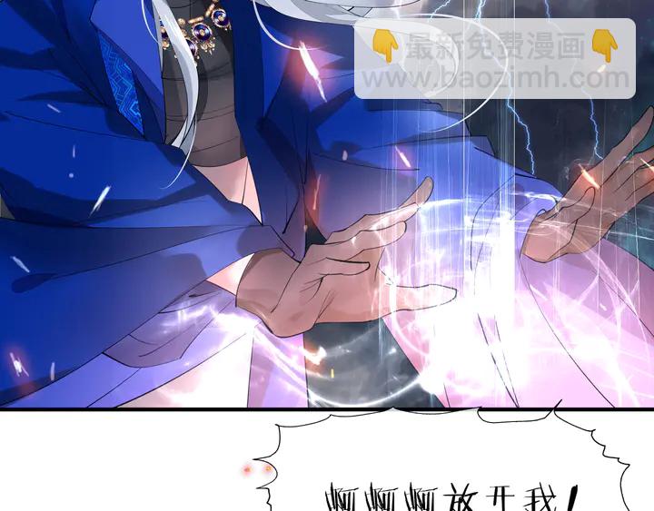 魔尊要抱抱 - 第60話 你想怎麼玩？(3/4) - 5