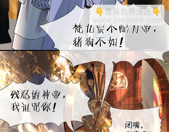 魔尊要抱抱 - 第60話 你想怎麼玩？(4/4) - 5