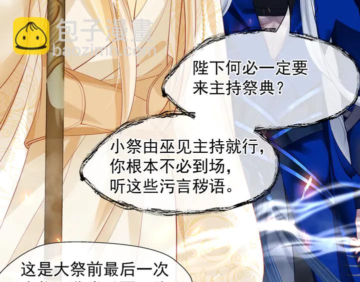 魔尊要抱抱 - 第60話 你想怎麼玩？(4/4) - 8