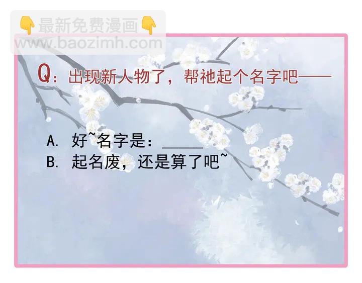 魔尊要抱抱 - 第60話 你想怎麼玩？(4/4) - 6