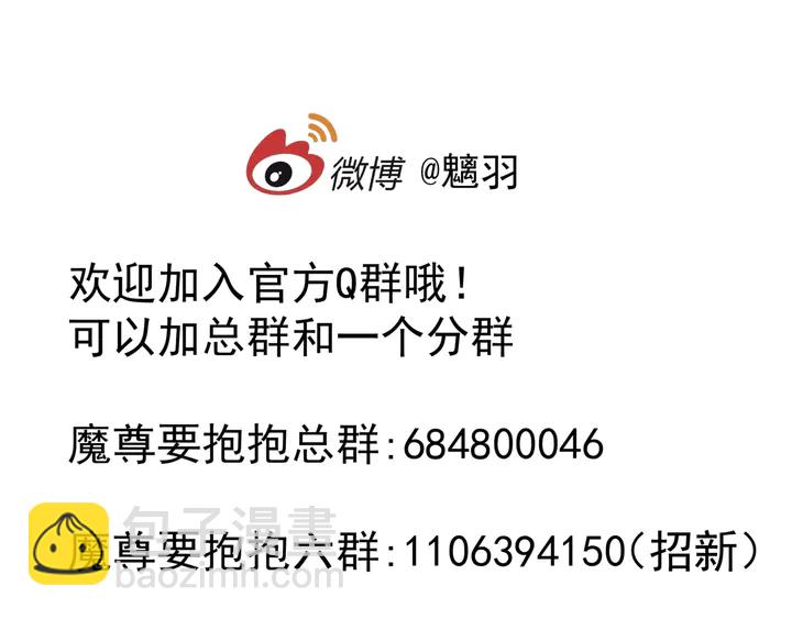 魔尊要抱抱 - 第60話 你想怎麼玩？(4/4) - 8