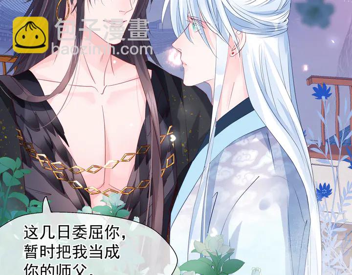 魔尊要抱抱 - 第60話 你想怎麼玩？(2/4) - 7