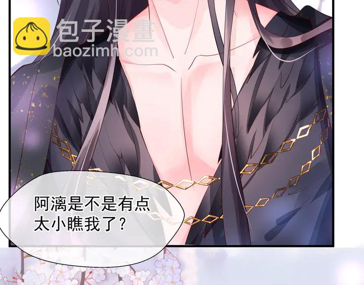 魔尊要抱抱 - 第60話 你想怎麼玩？(2/4) - 7