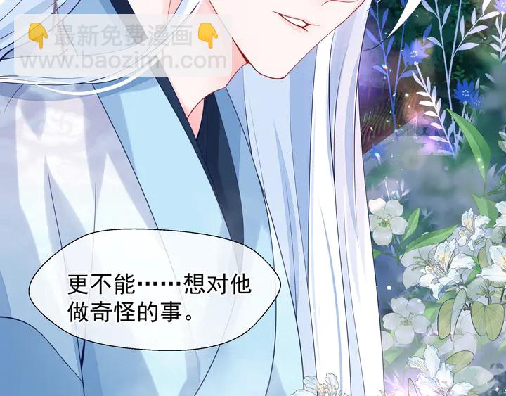 魔尊要抱抱 - 第60話 你想怎麼玩？(2/4) - 2