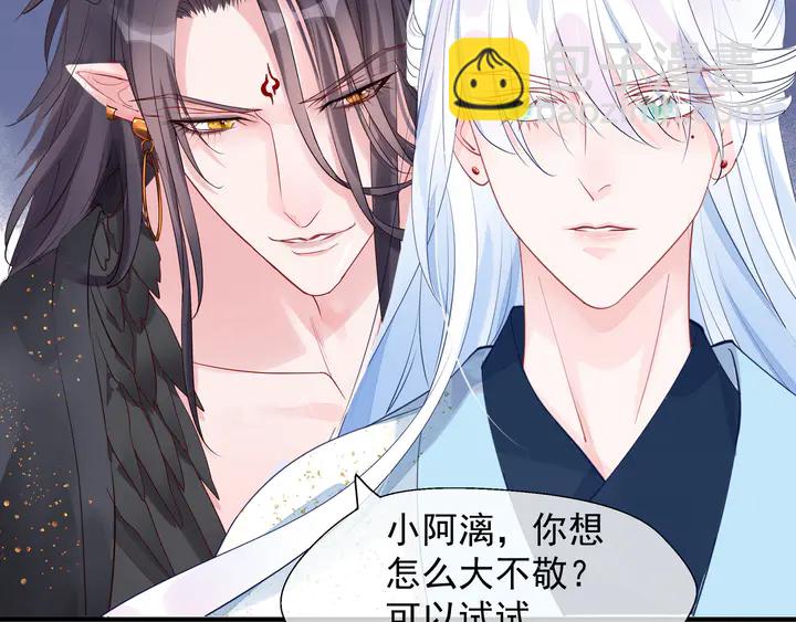 魔尊要抱抱 - 第60話 你想怎麼玩？(2/4) - 6