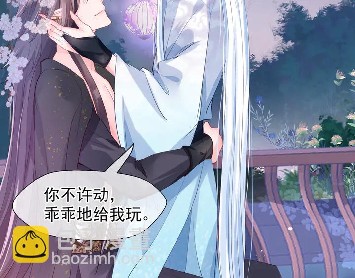 魔尊要抱抱 - 第60話 你想怎麼玩？(2/4) - 2