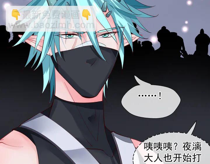 魔尊要抱抱 - 第62話 兇獸也是乖寶寶(3/4) - 5