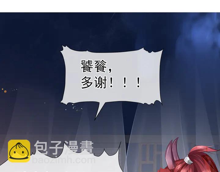 魔尊要抱抱 - 第62話 兇獸也是乖寶寶(3/4) - 2