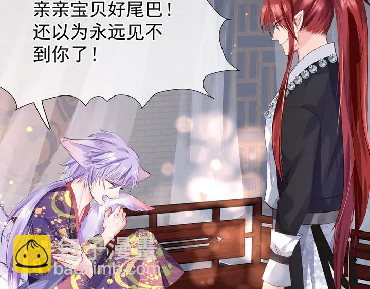 魔尊要抱抱 - 第62話 兇獸也是乖寶寶(3/4) - 3