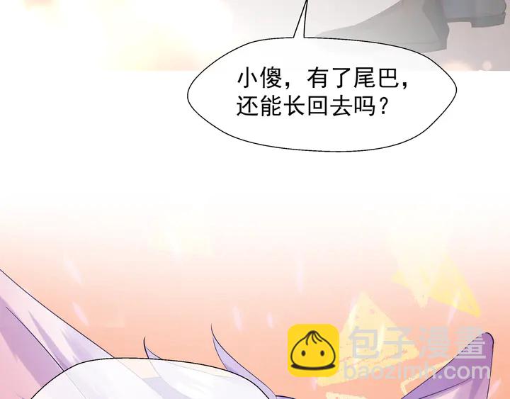 魔尊要抱抱 - 第62話 兇獸也是乖寶寶(3/4) - 5