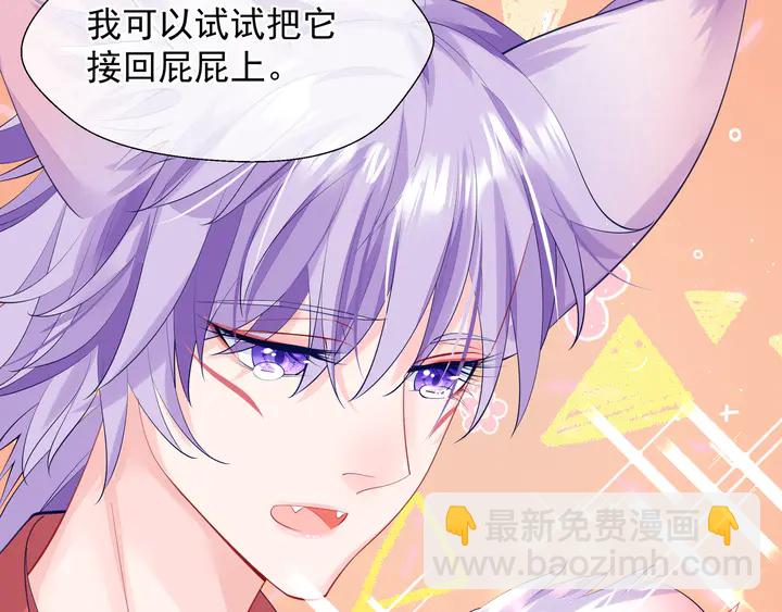 魔尊要抱抱 - 第62話 兇獸也是乖寶寶(3/4) - 6