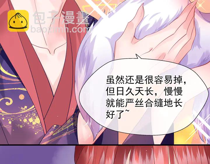 魔尊要抱抱 - 第62話 兇獸也是乖寶寶(3/4) - 7