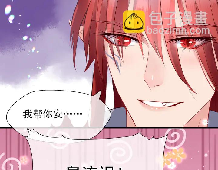 魔尊要抱抱 - 第62話 兇獸也是乖寶寶(3/4) - 8