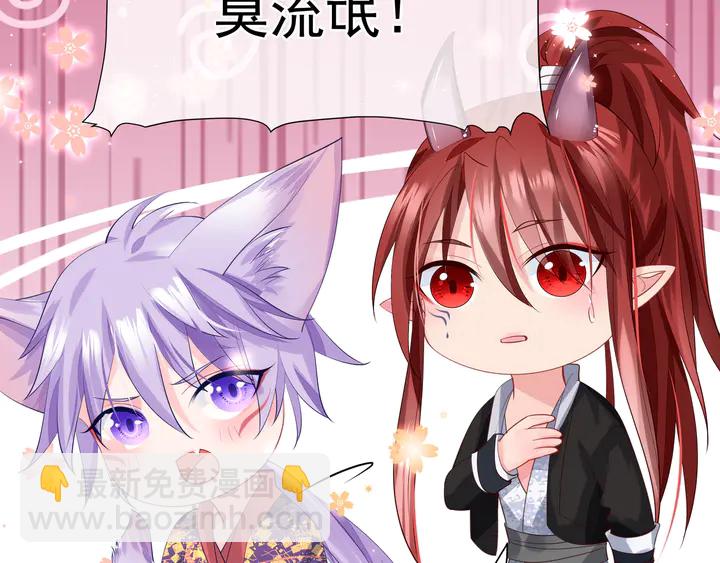 魔尊要抱抱 - 第62話 兇獸也是乖寶寶(3/4) - 1