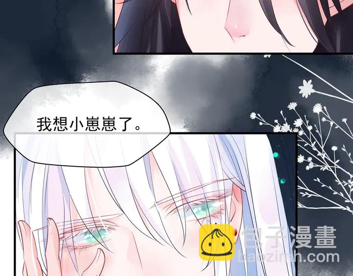 魔尊要抱抱 - 第62話 兇獸也是乖寶寶(3/4) - 4