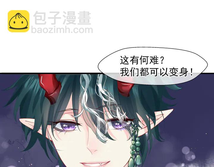 魔尊要抱抱 - 第62話 兇獸也是乖寶寶(3/4) - 7