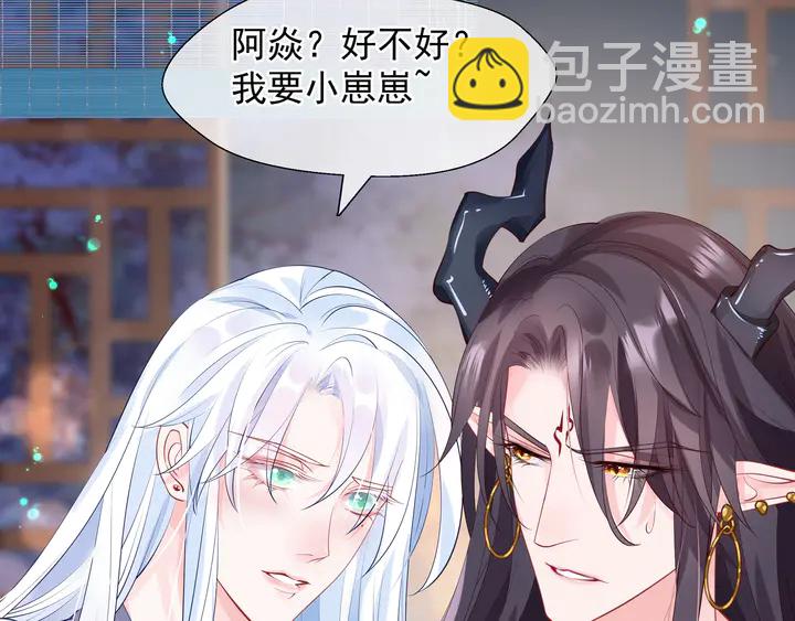 魔尊要抱抱 - 第62話 兇獸也是乖寶寶(3/4) - 1