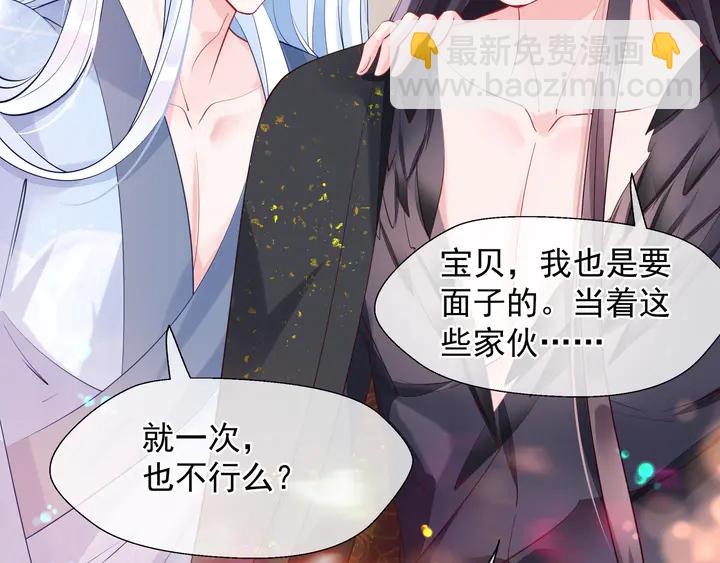 魔尊要抱抱 - 第62話 兇獸也是乖寶寶(3/4) - 2